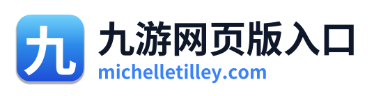 九游网页版入口